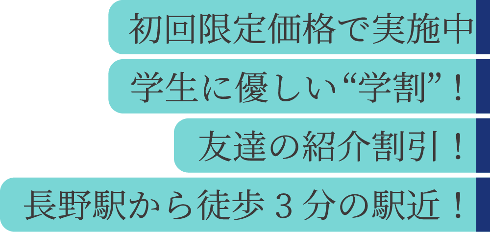 学生に優しい“学割”